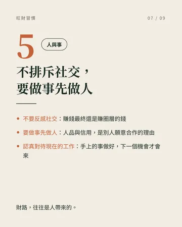 讓財運慢慢變好的 8 個日常習慣 第 7 張