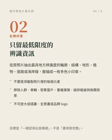 旅行明信片提示詞:手刻印章風格 第 4 張