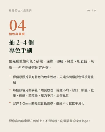 旅行明信片提示詞:手刻印章風格 第 6 張