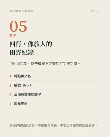 旅行明信片提示詞:手刻印章風格 第 7 張