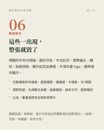 旅行明信片提示詞:手刻印章風格 第 8 張