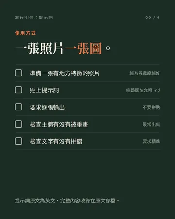 旅行明信片提示詞：手刻印章風格 第 9 張
