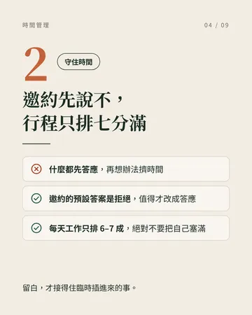 工作十年，我最愛的 10 個時間管理技巧 第 4 張