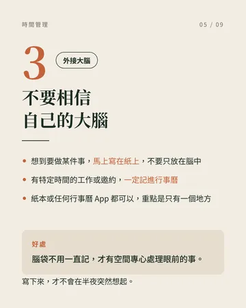 工作十年，我最愛的 10 個時間管理技巧 第 5 張