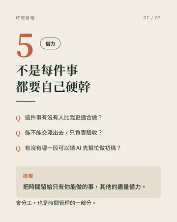 工作十年，我最愛的 10 個時間管理技巧 第 7 張