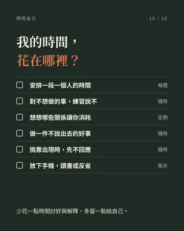 越成熟，朋友圈反而越小的人的 6 個共同點 第 10 張