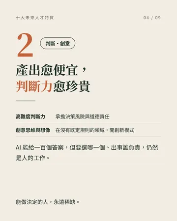 不只會用 AI，而是駕馭 AI 的人 第 4 張