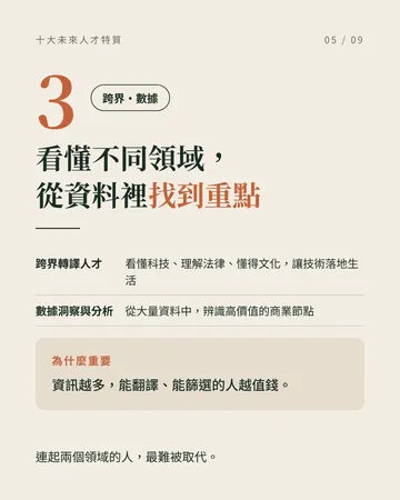 不只會用 AI，而是駕馭 AI 的人 第 5 張