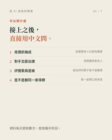 用 AI 查政府標案：ToBid MCP 第 2 張