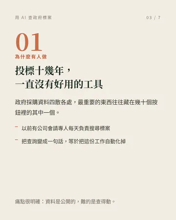 用 AI 查政府標案：ToBid MCP 第 3 張