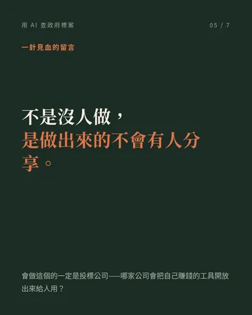 用 AI 查政府標案：ToBid MCP 第 5 張