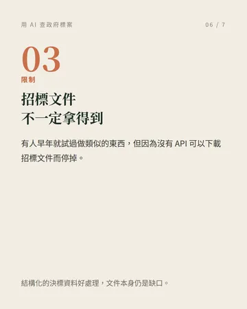 用 AI 查政府標案：ToBid MCP 第 6 張