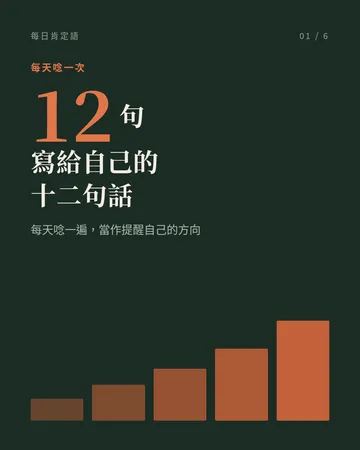 每日肯定語：十二句 封面