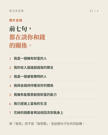 每日肯定語:十二句 第 2 張