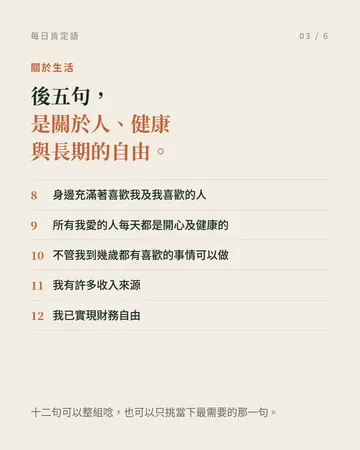 每日肯定語:十二句 第 3 張