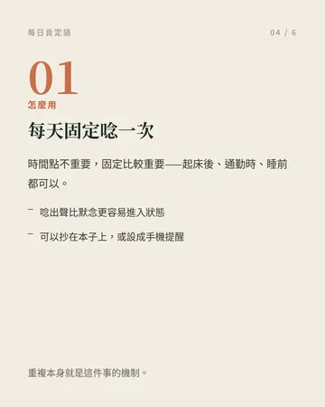 每日肯定語:十二句 第 4 張