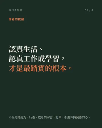 每日肯定語:十二句 第 5 張