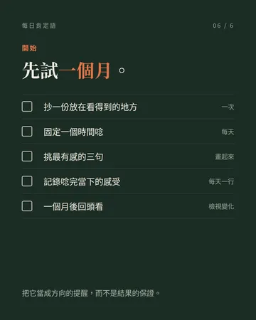 每日肯定語：十二句 第 6 張