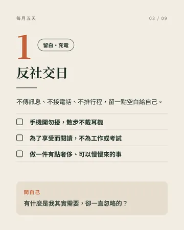 每個月都該留給自己的五個日子 第 3 張