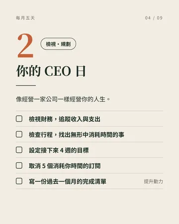 每個月都該留給自己的五個日子 第 4 張
