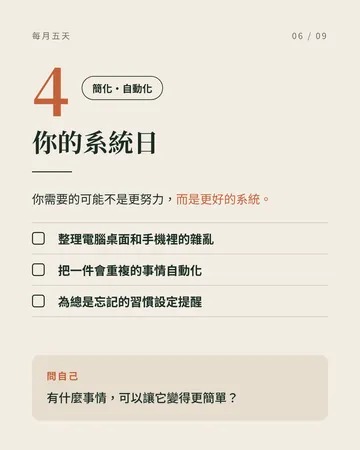 每個月都該留給自己的五個日子 第 6 張