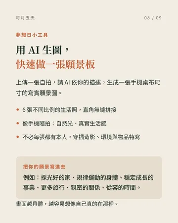 每個月都該留給自己的五個日子 第 8 張