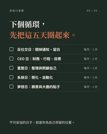 每個月都該留給自己的五個日子 第 9 張