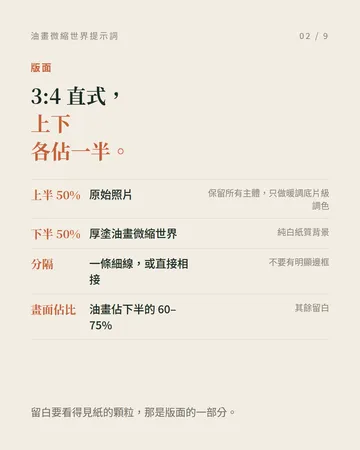 油畫微縮世界提示詞 第 2 張