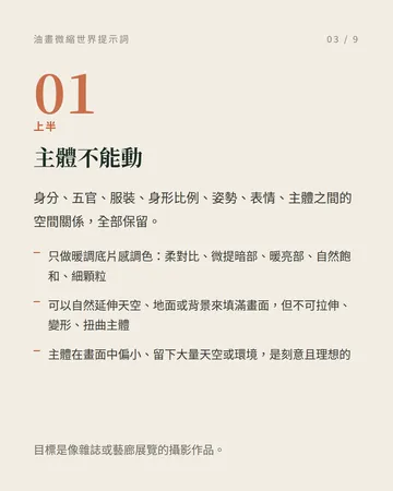 油畫微縮世界提示詞 第 3 張