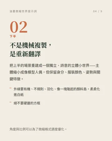 油畫微縮世界提示詞 第 4 張