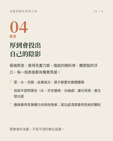 油畫微縮世界提示詞 第 6 張