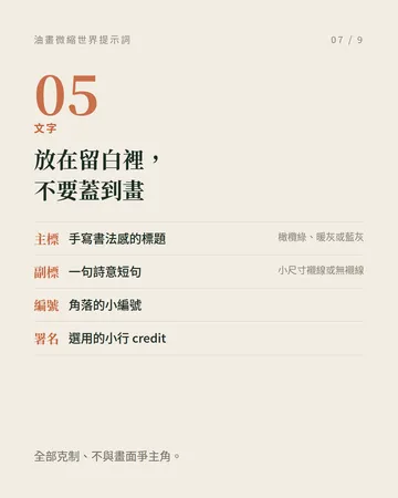 油畫微縮世界提示詞 第 7 張