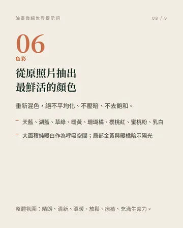 油畫微縮世界提示詞 第 8 張