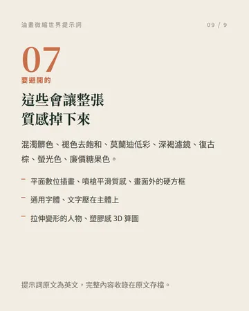 油畫微縮世界提示詞 第 9 張