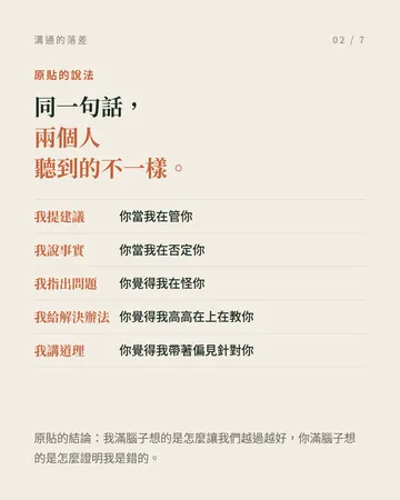 溝通的落差：我想解決問題，你在意的是態度 第 2 張