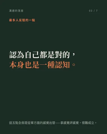 溝通的落差：我想解決問題，你在意的是態度 第 3 張