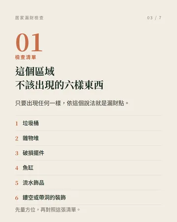 居家漏財檢查：西北角那個位置 第 3 張