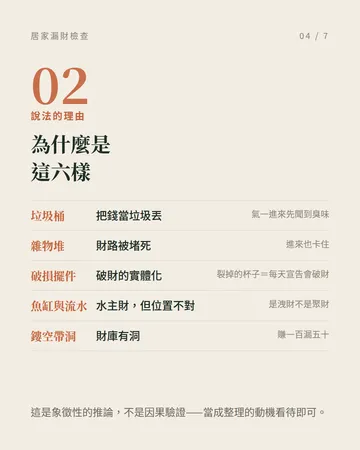居家漏財檢查：西北角那個位置 第 4 張