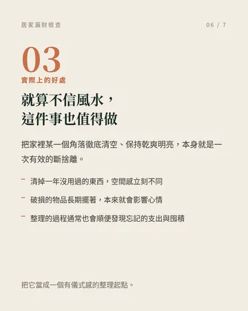 居家漏財檢查：西北角那個位置 第 6 張