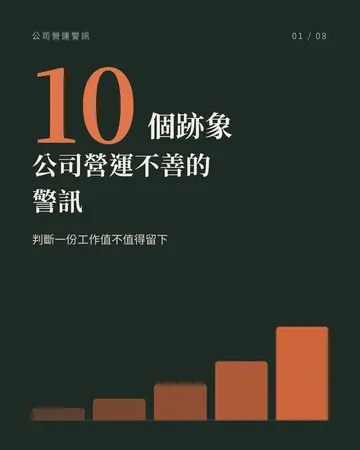 公司營運警訊 封面