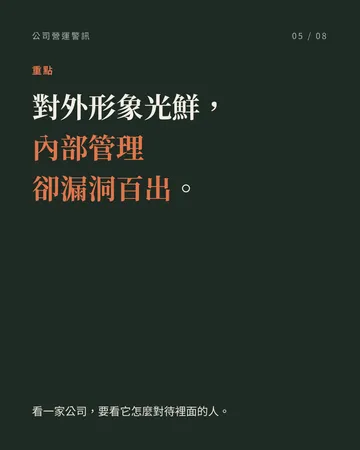 公司營運警訊 第 5 張