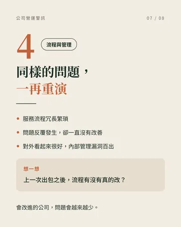 公司營運警訊 第 7 張