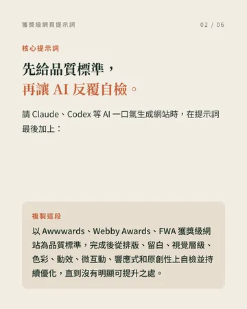 讓 AI 做出獲獎級網站的提示詞 第 2 張
