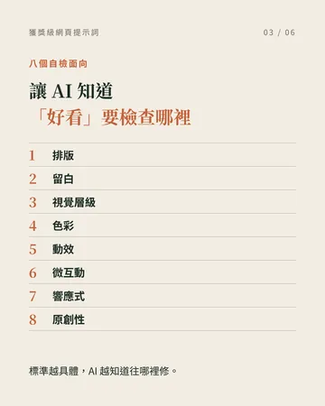 讓 AI 做出獲獎級網站的提示詞 第 3 張