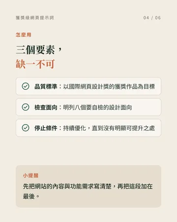 讓 AI 做出獲獎級網站的提示詞 第 4 張