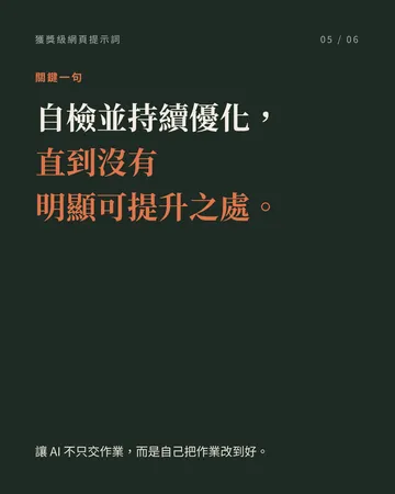 讓 AI 做出獲獎級網站的提示詞 第 5 張