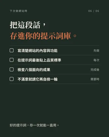讓 AI 做出獲獎級網站的提示詞 第 6 張