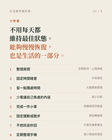 生活開始變舒服的人，幾乎每天都在做的 10 件事 第 2 張