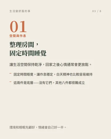 生活開始變舒服的人，幾乎每天都在做的 10 件事 第 3 張