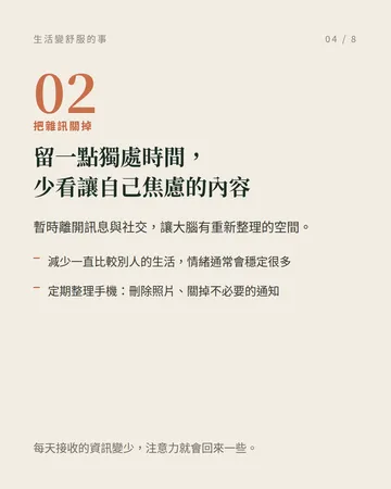 生活開始變舒服的人，幾乎每天都在做的 10 件事 第 4 張